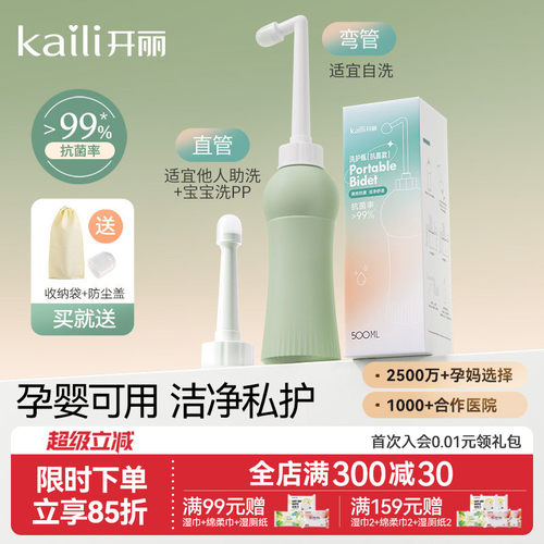 【抑菌99.9%】开丽私处冲洗器