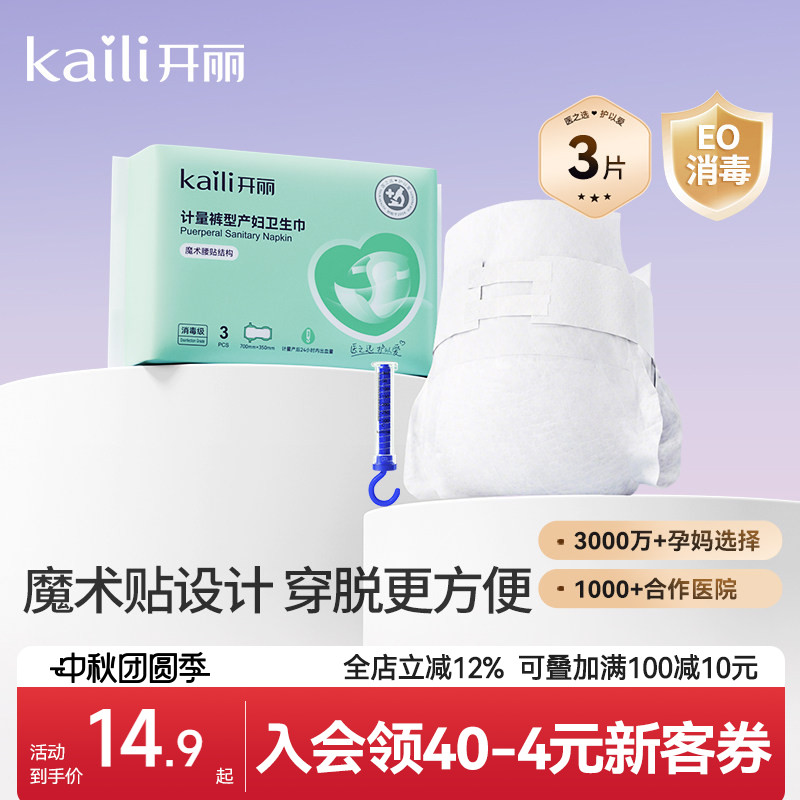 【EO消毒级】开丽计量型卫生巾图片