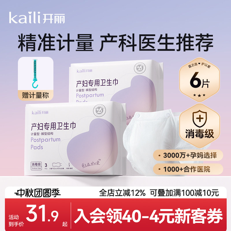 赠品开丽计量型卫生巾产妇消毒级图片