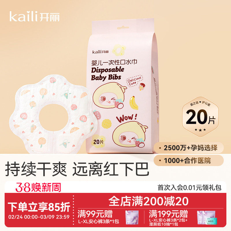 开丽一次性口水巾婴儿围嘴宝宝新生儿防水防吐奶围兜垫巾