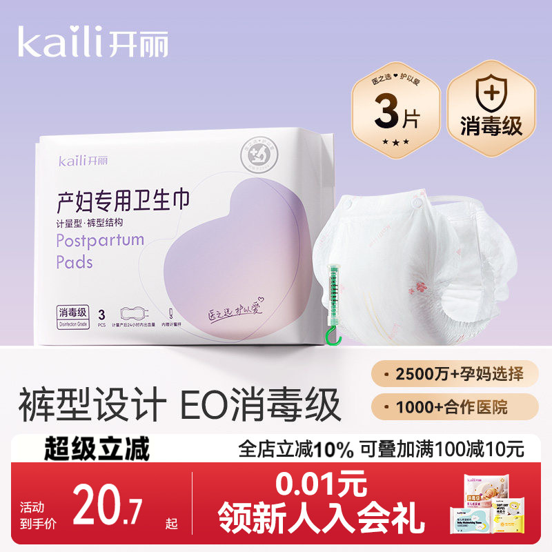 【EO消毒级】开丽计量裤型卫生巾图片