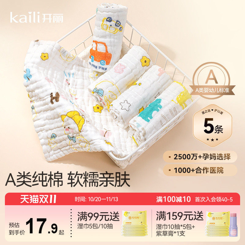 开丽婴儿口水巾新生儿全棉纱布小方巾洗脸巾毛巾宝宝用品浴巾