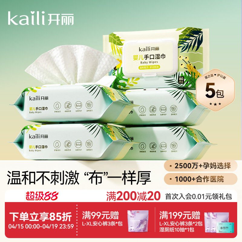 开丽婴儿湿巾手口屁专用湿纸巾新生婴儿加厚带盖家用大包宝宝80抽