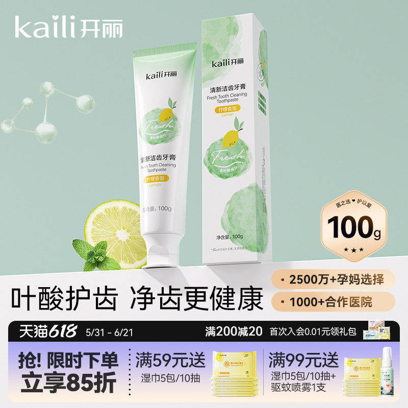 开丽准妈妈月子牙膏温和孕产后清洁月子口腔护理牙膏牙刷套装