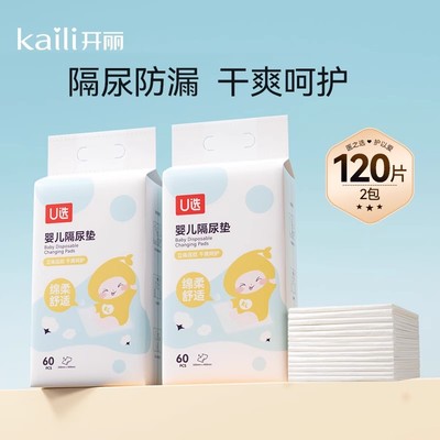 开丽婴儿隔尿垫防水透气一次性隔尿垫尿不湿新生宝宝尿垫护理垫