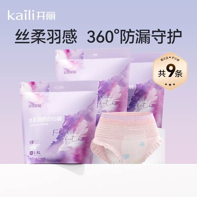 开丽安心裤产妇安睡裤女经期用防漏卫生巾姨妈拉拉安全舒睡裤夜用 — 8