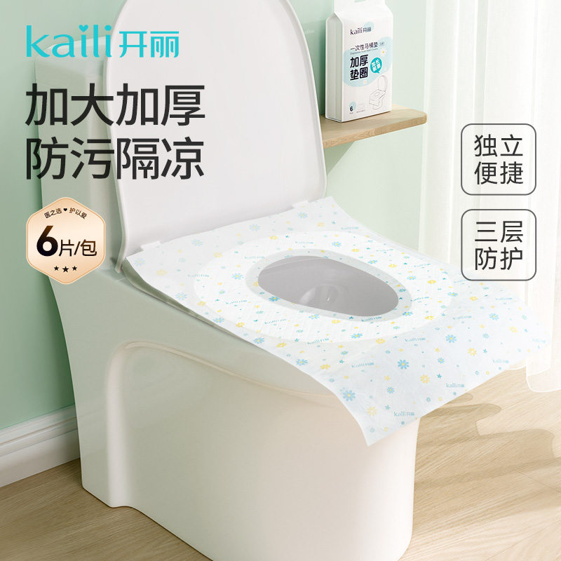 开丽一次性马桶垫加厚加长孕妇旅行黏贴马桶坐垫纸产妇防水坐便套