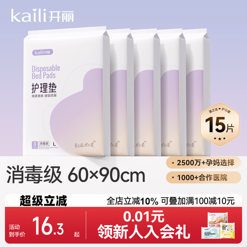 开丽产褥垫60*90cm产妇专用图片