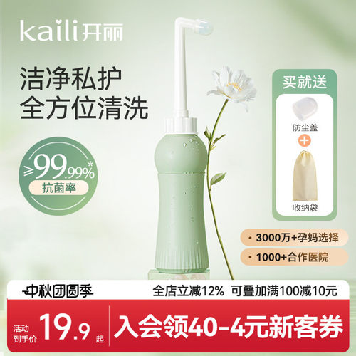 开丽孕产妇私处肛门抑菌冲洗器