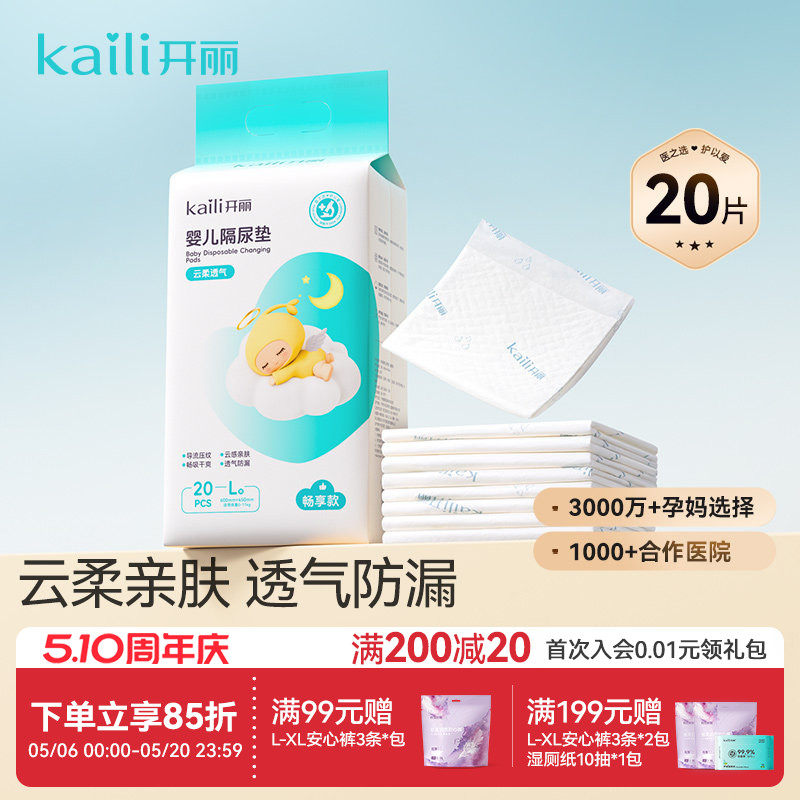 开丽新生婴儿隔尿垫一次性防水透气大尺寸宝宝护理床垫保护垫