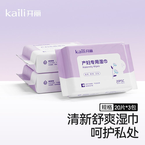 开丽产妇专用湿巾私处护理