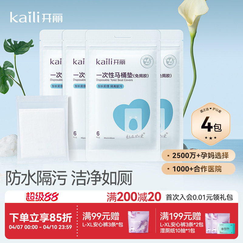 开丽一次性马桶垫隔脏酒店旅行马桶坐垫纸粘贴式坐便套防水加长