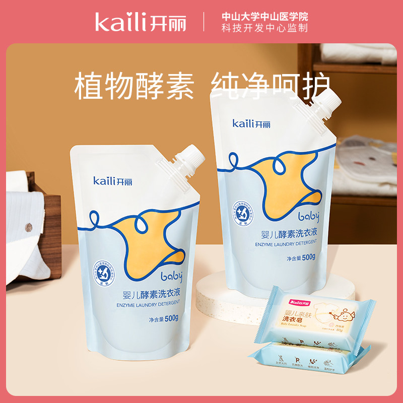 开丽婴儿洗衣液宝宝专用去渍无荧光剂补充装500ml*2