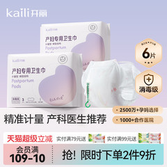 开丽计量型产妇卫生巾消毒级产后专用月子排恶露大号裤型卫生巾