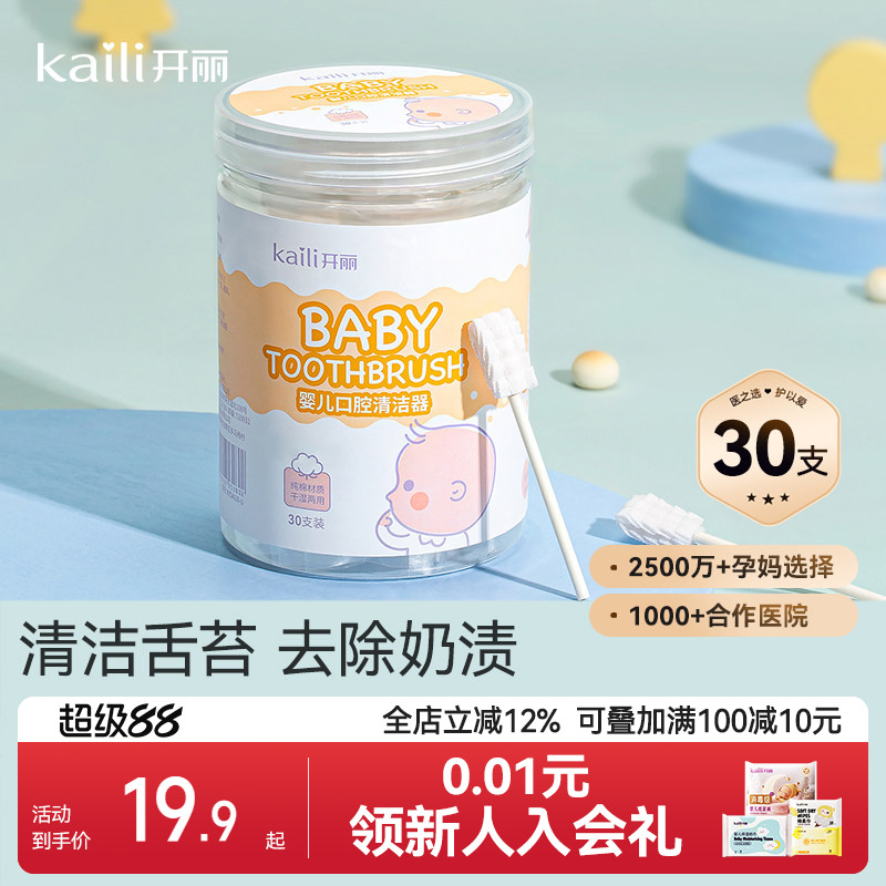 开丽婴儿口腔清洁器宝宝纱布牙刷