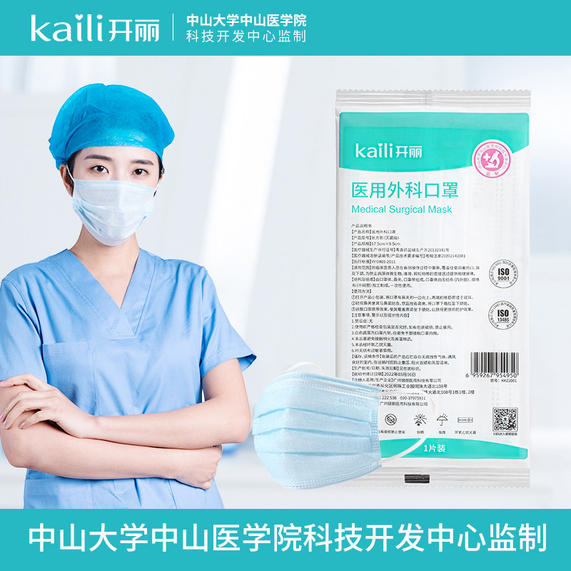 开丽医用外科口罩一次性医疗口罩三层正规灭菌成人独立包装