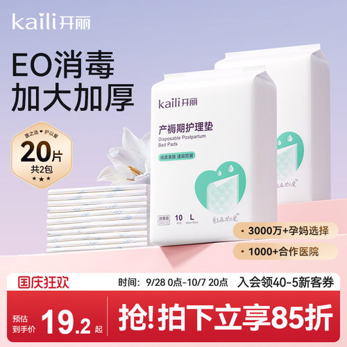 开丽一次性孕妇60x90产褥垫10片