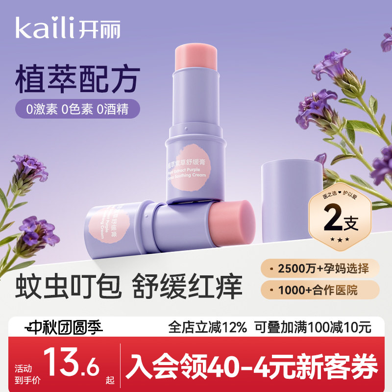 开丽紫草膏婴儿童宝宝蚊虫叮咬消包止痒舒缓膏户外出行止痒膏