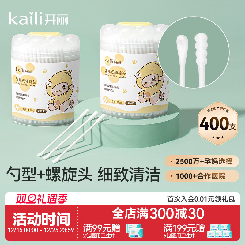开丽婴儿一次性棉签耳鼻多用多头清洁棉棒双头棉签200支