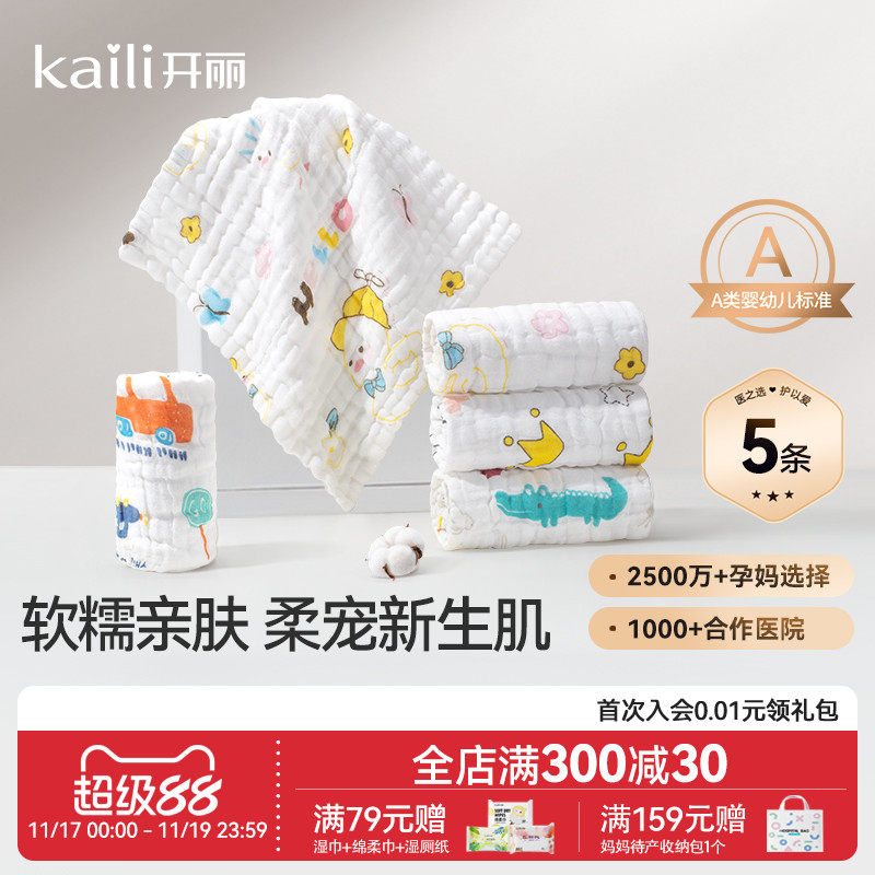 开丽婴儿小方巾儿童毛巾纯棉纱布口水巾宝宝洗脸巾新生超软