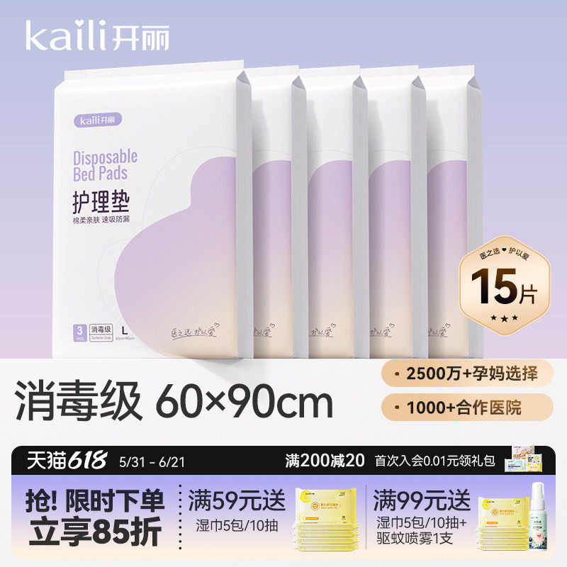 开丽产褥垫产妇护理垫成人一次性床单产后姨妈垫60*90cm3片便携装