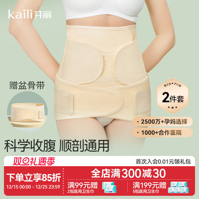 开丽产妇收腹带顺剖通用产后修复专用月子塑身束腰束缚带盆骨带