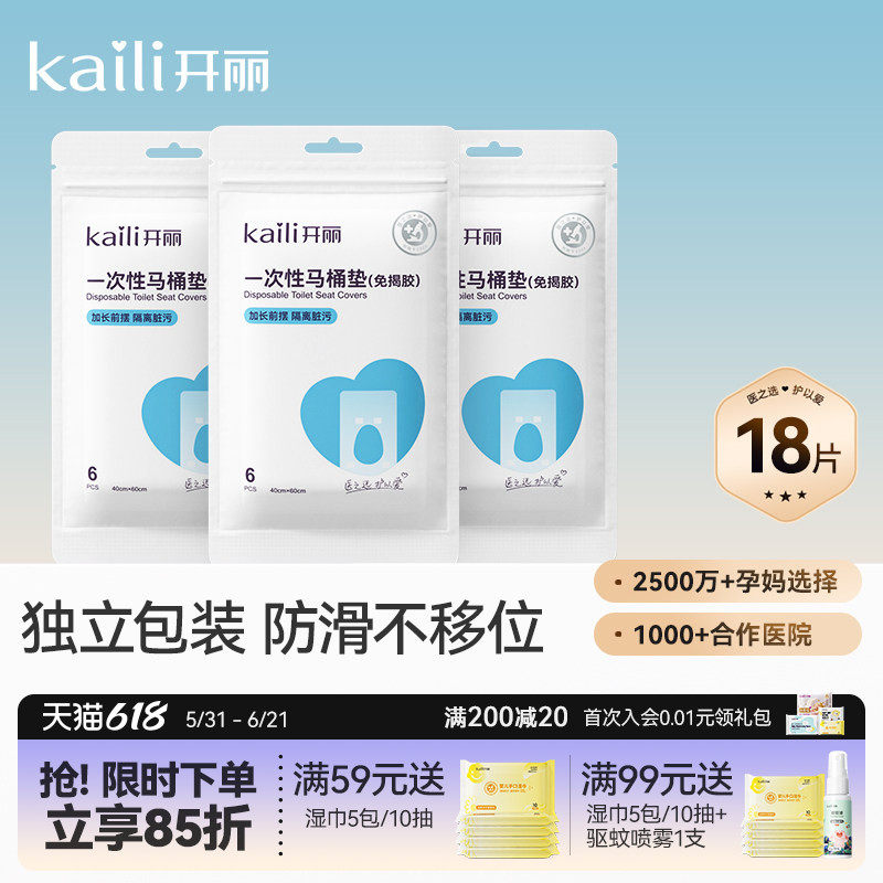 开丽一次性马桶垫产妇旅行套装黏贴坐垫纸孕产妇坐便套防水隔污