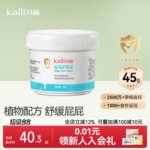 开丽宝宝护臀膏红屁屁45g