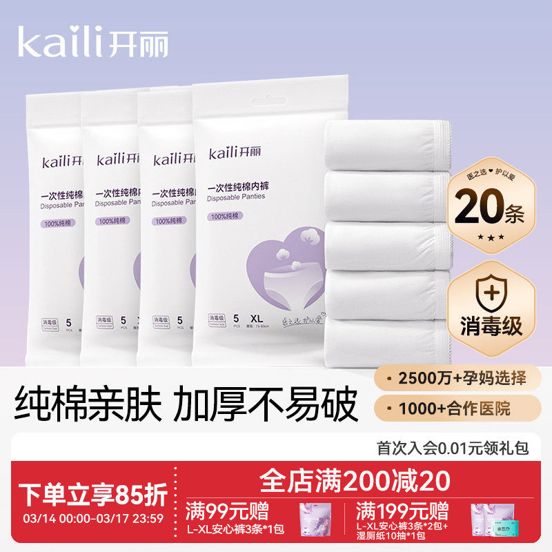 开丽一次性内裤纯棉女款孕妇产妇产后月子待产出差旅行内裤