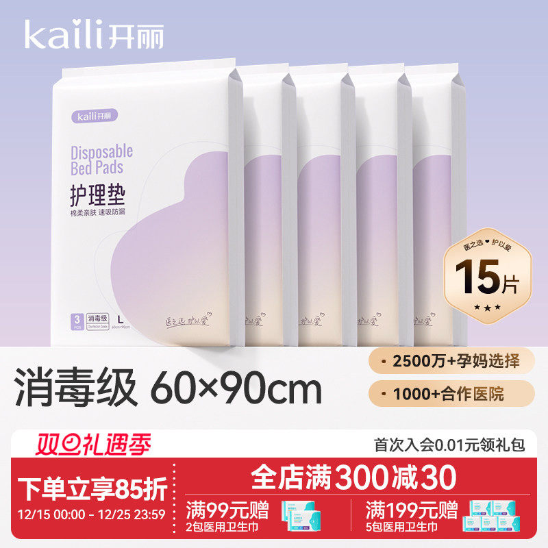 开丽一次性护理垫看护垫加大加厚产褥垫防水隔尿垫产妇专用60*90