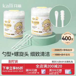 开丽婴儿棉签新生宝宝专用鼻屎掏耳朵双头婴幼童超细新生棉棒