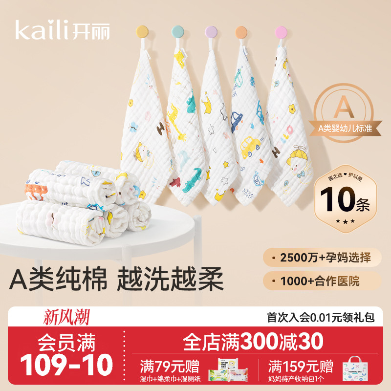 开丽婴儿小方巾儿童毛巾纯棉纱布口水巾宝宝洗脸巾新生超软