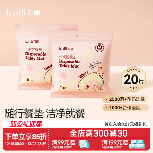 开丽一次性餐垫防水防油宝宝外出便携儿童餐垫餐椅幼儿园餐垫