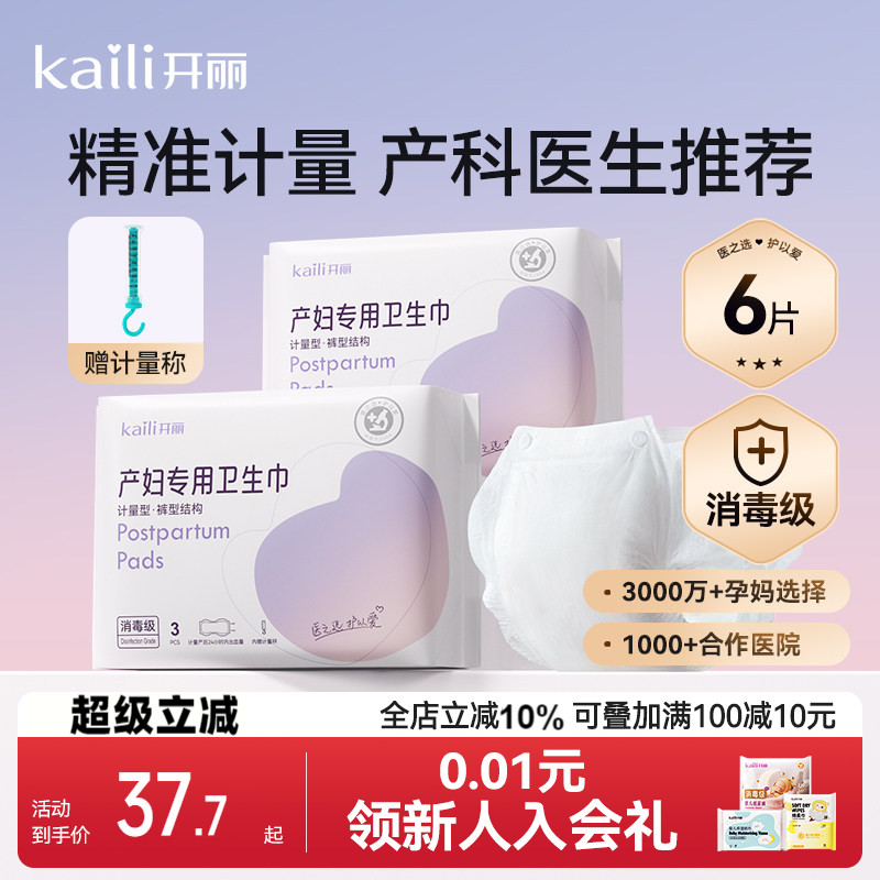 赠品开丽计量型卫生巾产妇消毒级图片