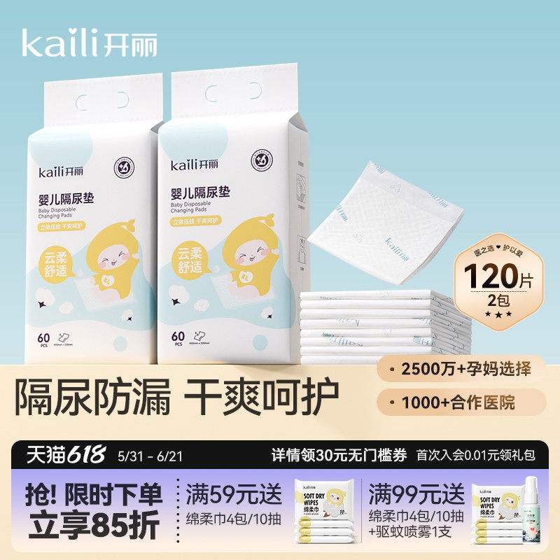 开丽婴儿隔尿垫防水透气一次性隔尿垫尿不湿新生宝宝尿垫护理垫