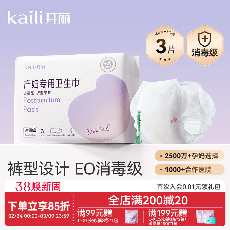 开丽计量型卫生巾产妇裤型产后专用排恶露加大号加长月子用品女