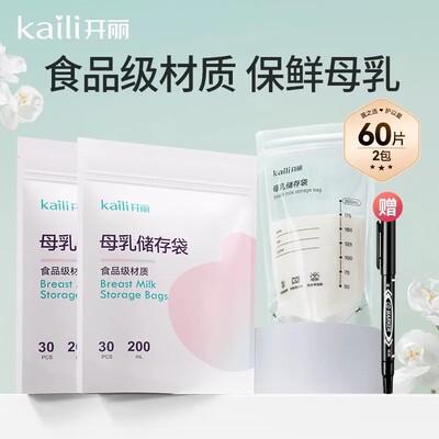 开丽储奶袋母乳储存袋小容量母乳存奶袋保鲜奶袋200ml送记号笔 — 2