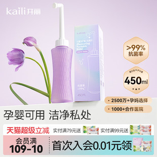 开丽孕产女性计量私处冲洗器婴儿洗屁股清洗器肛门私密处洗护瓶