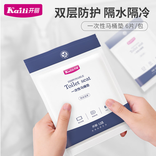 开丽一次性马桶垫 孕产妇旅行坐垫纸加厚马桶套坐垫纸便携待产6片