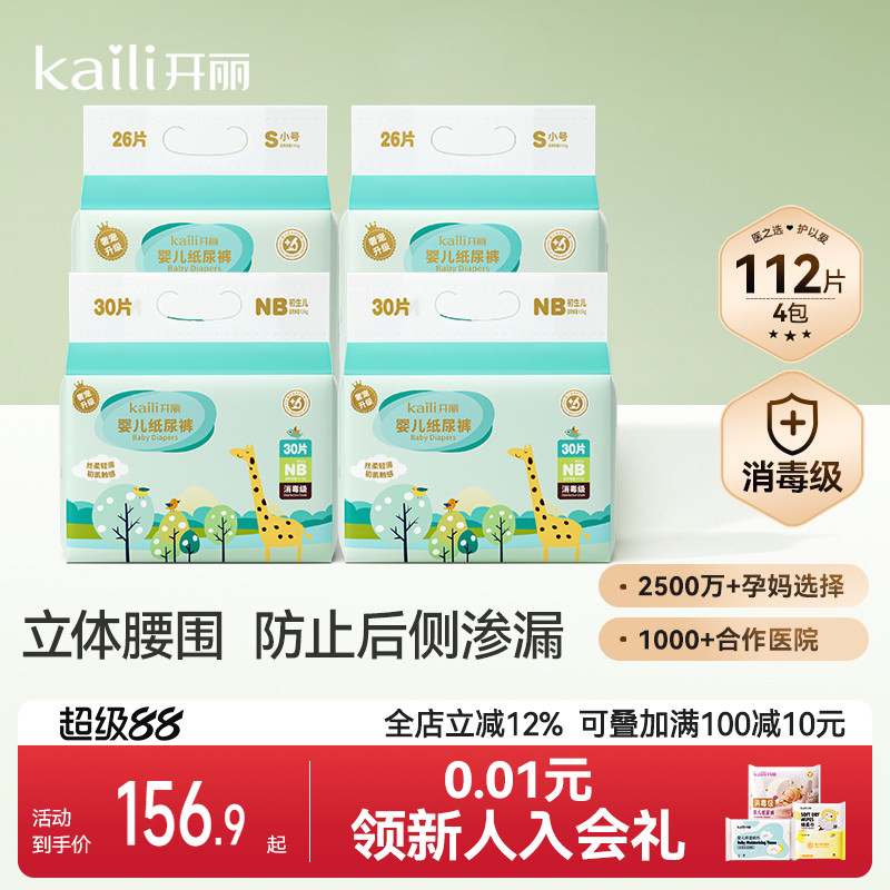 开丽宝宝尿不湿婴儿超薄透气干爽裤型超柔宝宝纸尿裤尿片4包