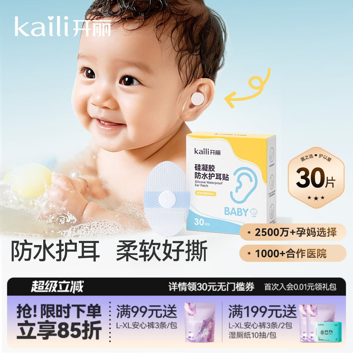 开丽新生婴儿洗澡护耳神器耳朵防进水宝宝洗头防水耳贴护耳贴游泳
