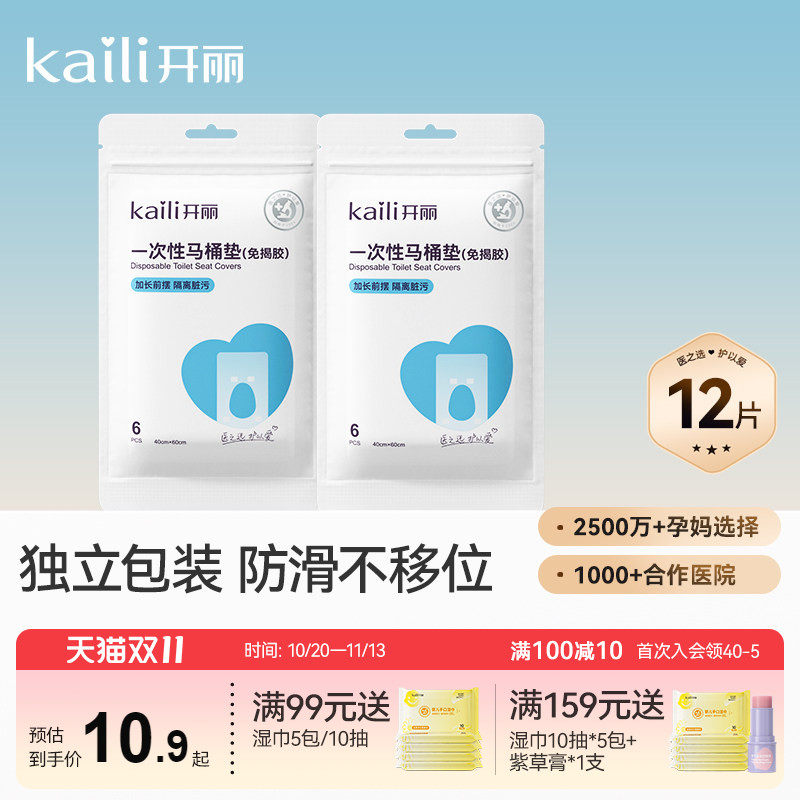 开丽一次性马桶垫免揭胶孕妇产妇旅行黏贴马桶坐垫纸坐便套防水