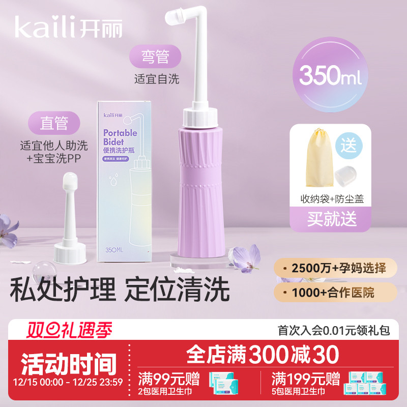 开丽会阴冲洗器350ml便携款