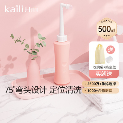 新品开丽安心私处冲洗器洗护瓶