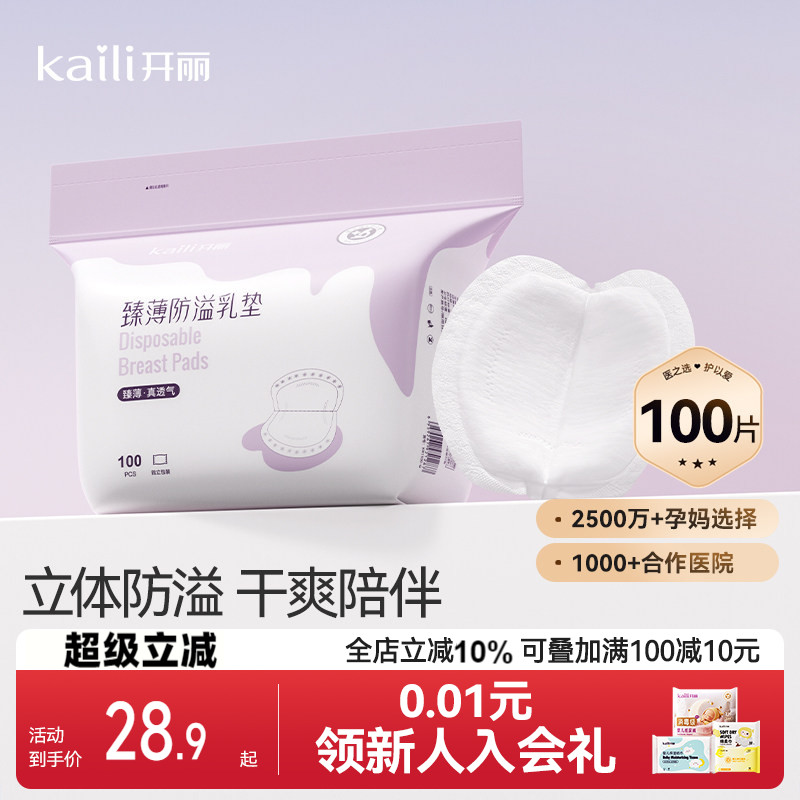 开丽乳垫秋冬季产后超薄图片