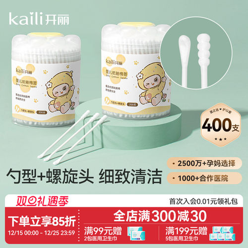 开丽婴儿专用双头棉签宝宝棉棒