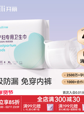 【EO消毒】开丽产妇卫生巾医护级产褥期产后专用排恶露月子用品女