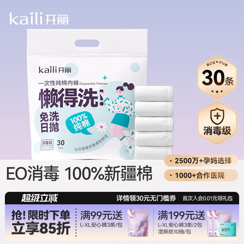 【EO消毒级】开丽产妇一次性内裤