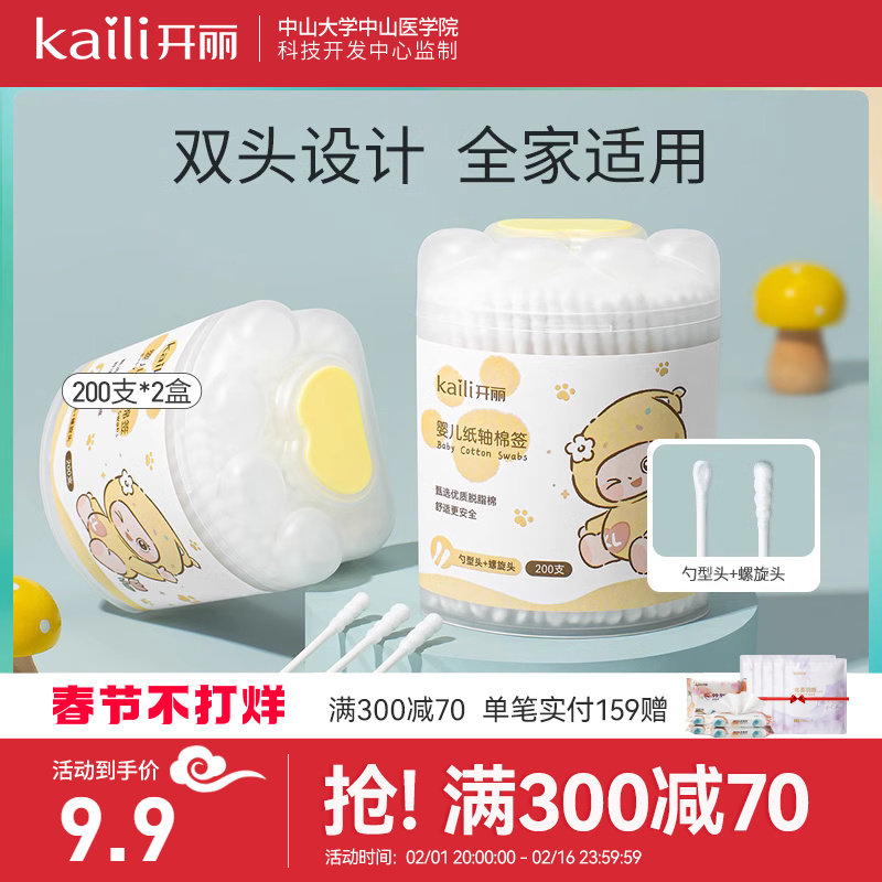 开丽婴儿棉签双头宝宝专用棉棒耳勺掏挖耳棉签