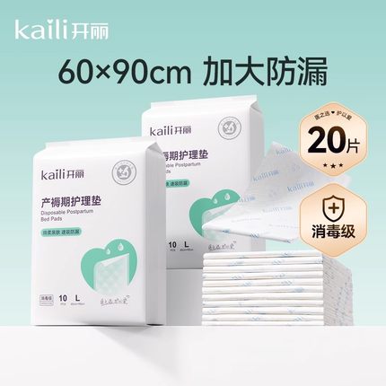 开丽孕产妇产褥垫产后专用护理垫一次性床单大号月经垫60x90消毒